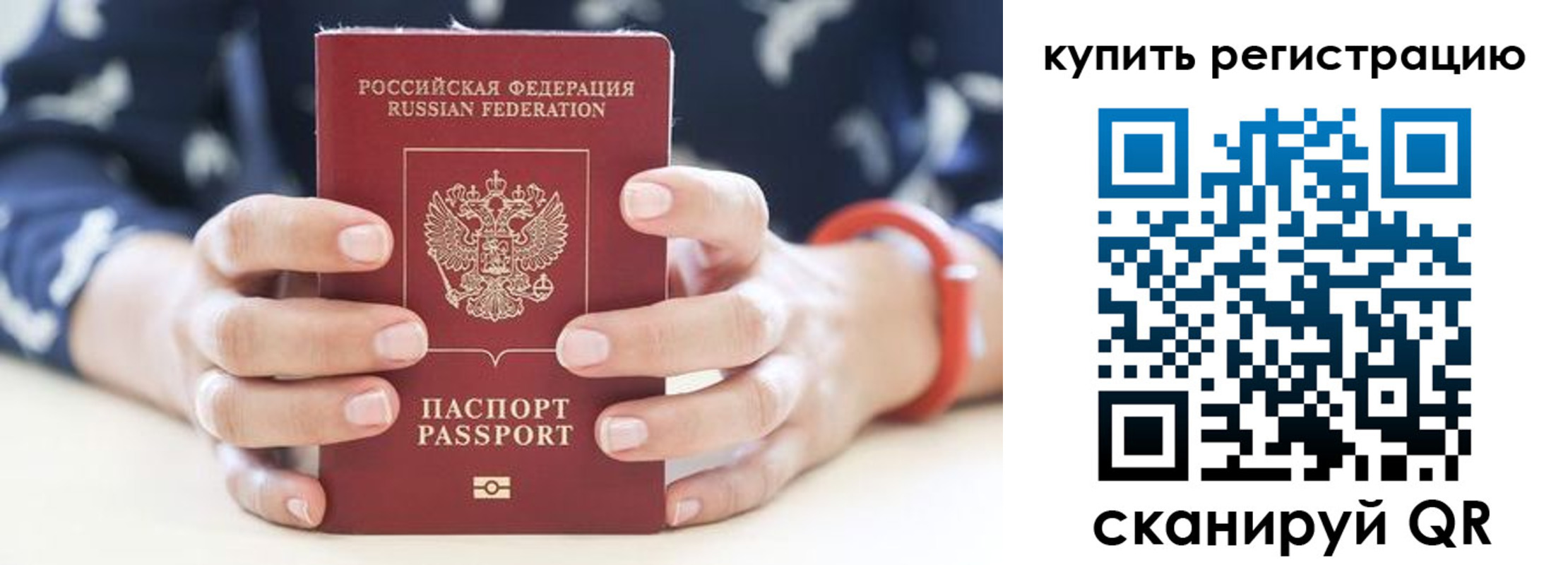 прописка регистрация в Искитиме