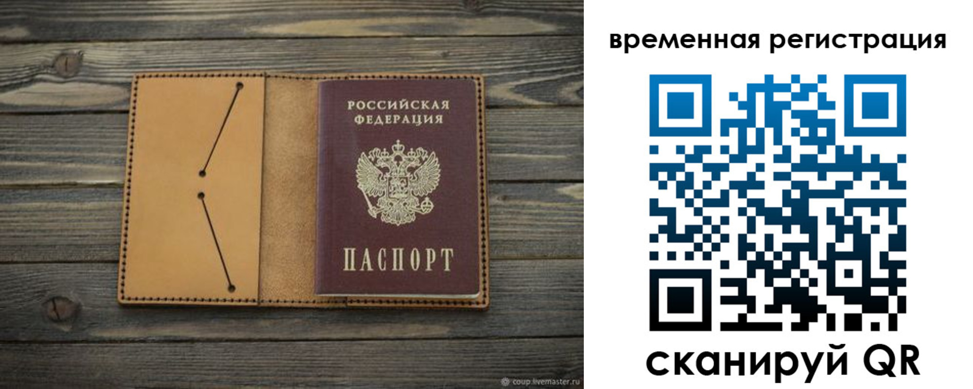 временная регистрация для школы в Искитиме
