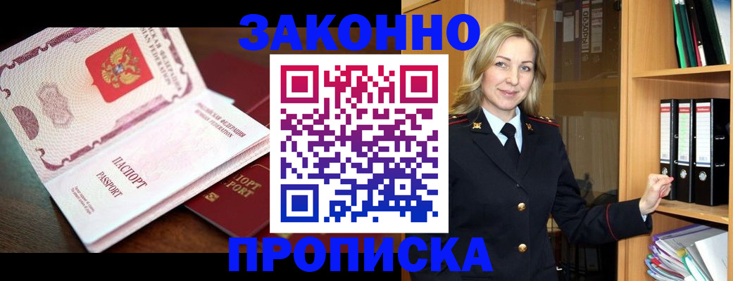временная регистрация купить в Искитиме