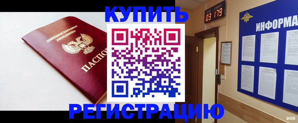 временная регистрация 2025 в Искитиме