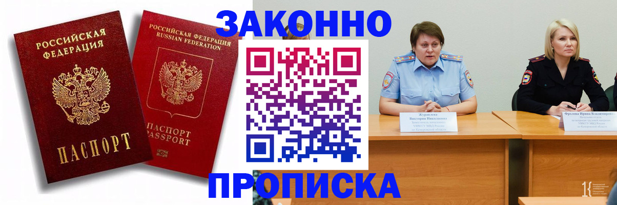 прописка для кредита в Искитиме